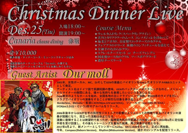 12.25(火) Christmas Dinner Live @Canaria 赤坂